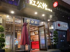门面-民国红公馆·秦淮八艳(夫子庙店)