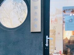 门面-古耳咖啡(北锣店)