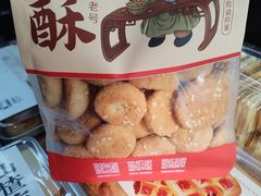 -闻酥园(大慈寺店)