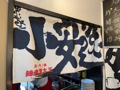 -辣肉面大王(天平路店)