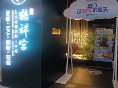 -鹤祥宫影院足道SPA连锁(吉大万国汇钰海店)