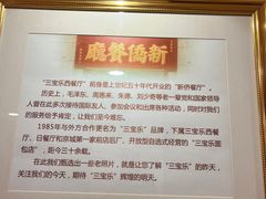 -新侨三宝乐西餐厅(崇文门店)