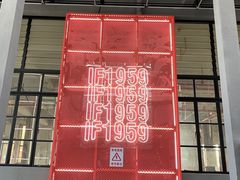 -柴油机1959创意园(IF1959文创园)