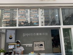 门面-BanCake·法式千层·拿破仑專門店