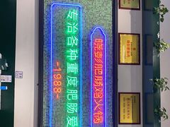 门面-晓彭肥肠鸡·泡椒鸡火锅(水木天地店)