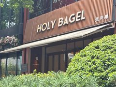 -HOLY BAGEL(苏河店)
