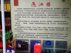 -燕江楼(燕东店)