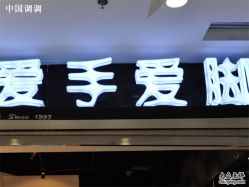 -摩睫+皮肤管理·科学美容中心