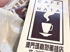 -玛嘉烈蛋挞(金利来大厦店)