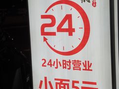 -丁阿纸面馆