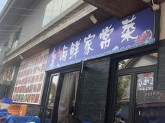 -李哥海鲜烧烤家常菜(孔雀城店)