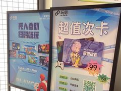 -玩刻GAME SPACE(万象城店)