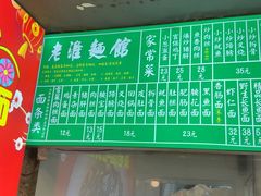 -飨府.老淮面馆.自营(清河路店)