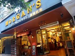 门面-摩根扒房(桐梓林店)