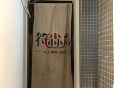 -符淼淼火锅(宽窄巷子店)
