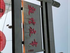 -敦煌夜市