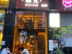 -韩见·韩式拌饭·炸鸡(石厦店)