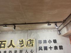 -86烧烤·炭火烧烤 (石人总店)