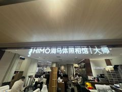-海马体大师店(上海华润时代广场大师店)