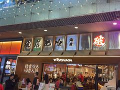 -破店肥哈·东北烧烤(南山保利店)