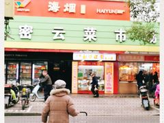 -密云菜市场