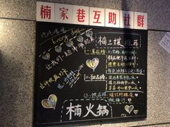 -楠火锅(昆山金鹰店)