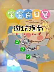 -觅糖派对·宝宝宴生日宴一站式派对策划(河西店)