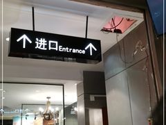 门面-佰烧海鲜烤肉火锅自助(世茂国际广场店)