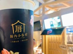-厝内小眷村(西单大悦城店)