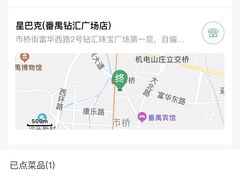 -星巴克(广州番禺钻汇广场分店)