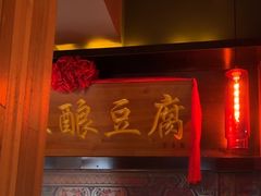 -小天厨民间菜馆(深圳街店)