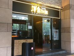 门面-堂本家洋食别馆·炸猪排(中心城店)