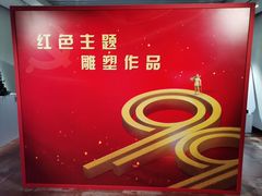 -广州雕塑公园