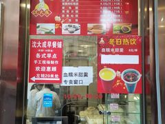 -沈大成(南京东路店)