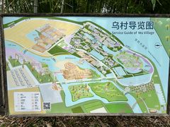 -乌村