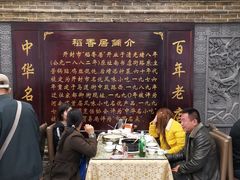 -稻香居锅贴(宋都御街店)