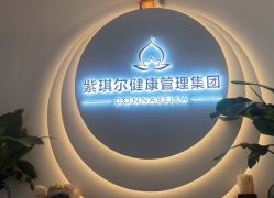 -紫琪尔·匠心连锁·胸部护理养护