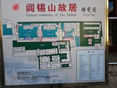 -阎锡山故居