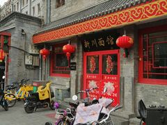 -新川面馆(新街口二店)