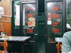 门面-南花桥羊肉馆老字号(乌镇店)