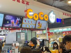 -CoCo都可(湖滨银泰店B区店)