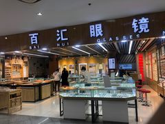 -PARKWAY·百汇眼镜(三叶眼镜城店)