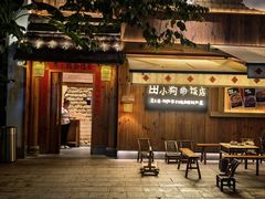 -田小狗的饭店(碧桂园店)