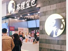 门面-茶理宜世(岭南站NOVA店)