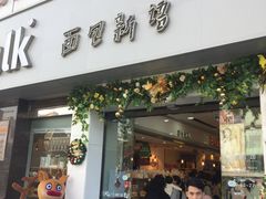 门面-BreadTalk面包新语·烘焙蛋糕(海珠丽影广场店)