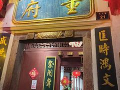 -董府·古宅餐厅