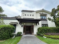 -杭州西湖柳莺里酒店