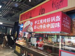 -阿甘锅盔(合生汇购物中心店)
