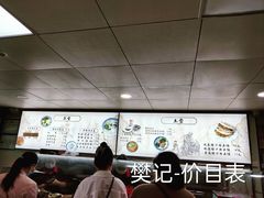 -樊记腊汁肉(竹笆市总店)