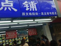 门面-宫廷糕点铺(人民中路店)